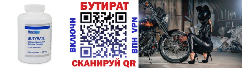 БУТИРАТ 1.4BDO Весьегонск